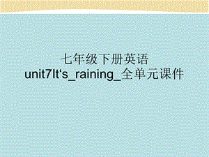 七年级下册英语unit7It‘s_raining_全单元ppt课件.ppt