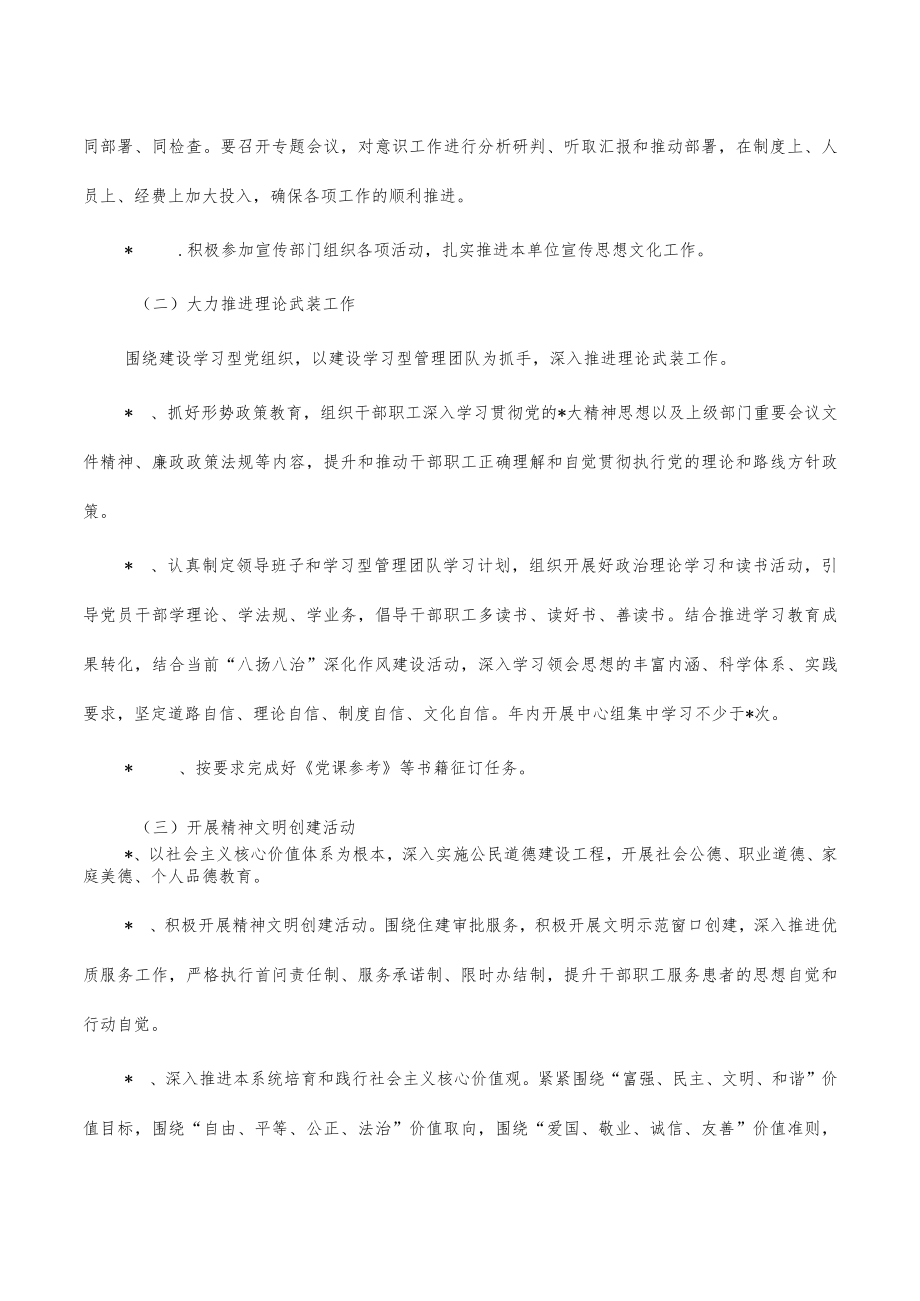 2023年局机关意识工作计划.docx_第2页