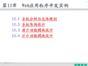 Web应用程序开发实例课件.ppt