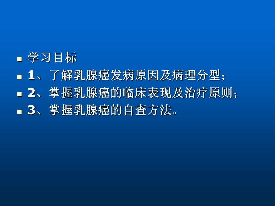 乳腺癌放疗的护理课件.ppt_第2页