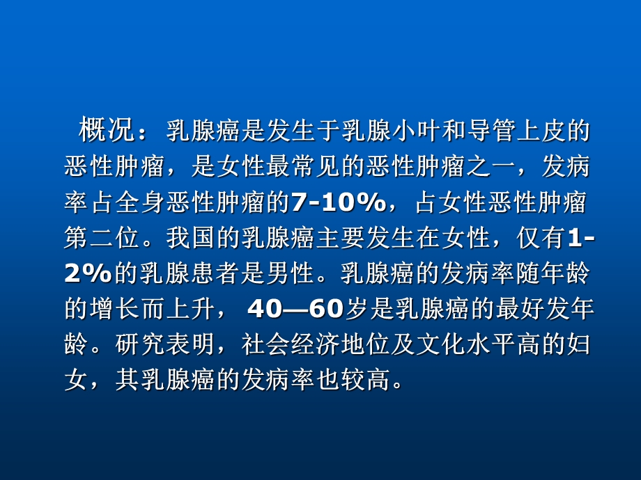 乳腺癌放疗的护理课件.ppt_第3页