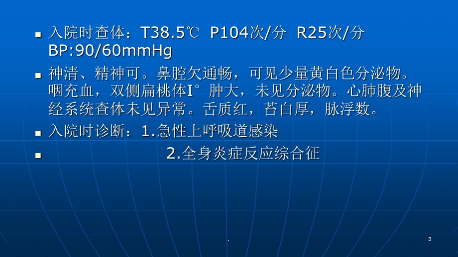 急性化脓性扁桃体炎课件.pptx_第3页