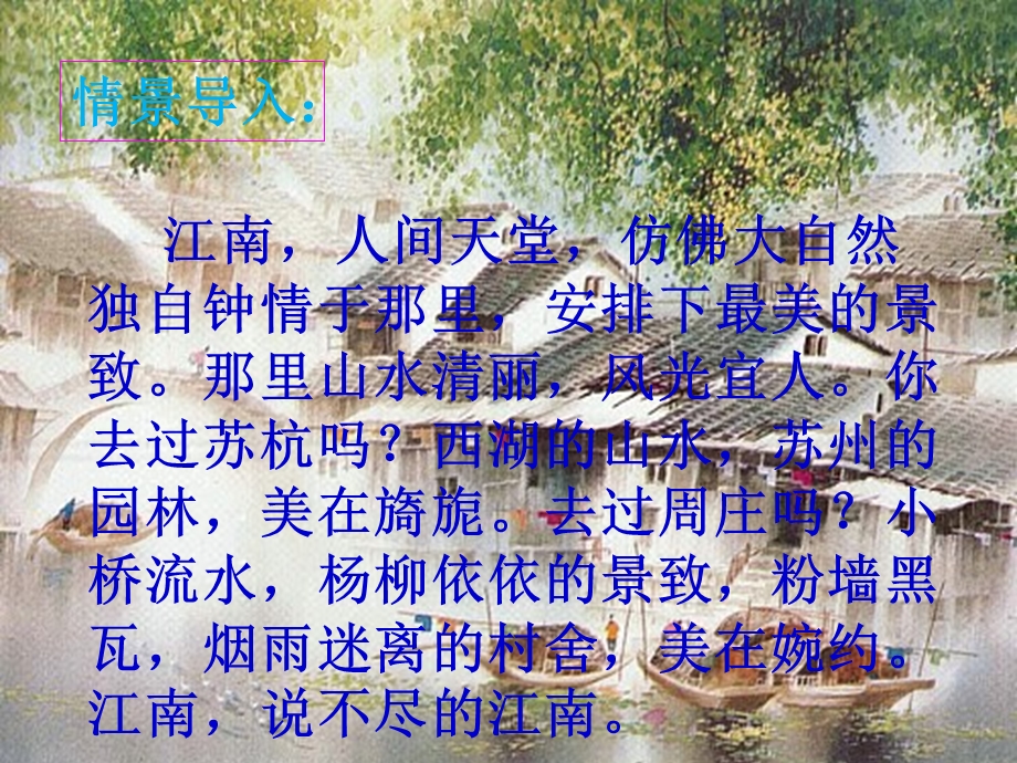 《江南的冬景》优秀ppt课件.ppt_第2页