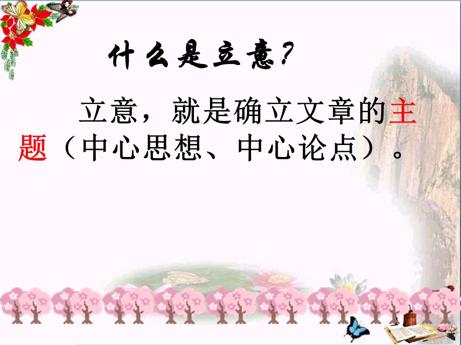 中考作文专题辅导ppt优秀课件（中考作文应试策略等20个）.ppt_第2页