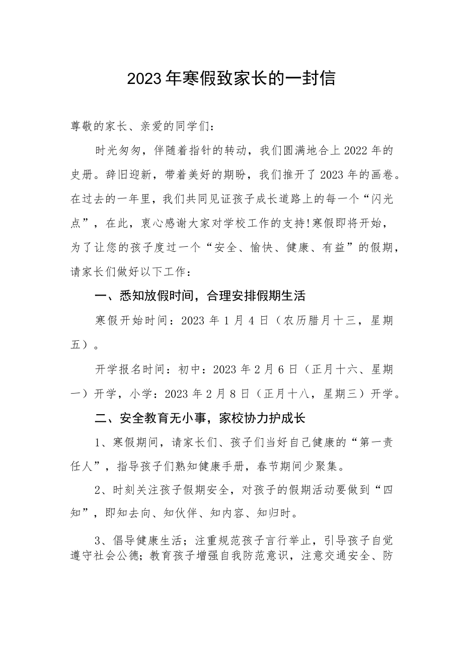 2023年寒假致家长的一封信.docx_第1页