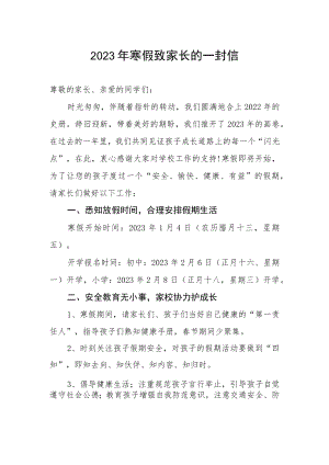 2023年寒假致家长的一封信.docx