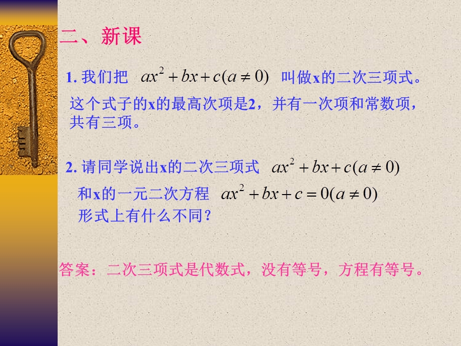 二次三项因式的解法课件.ppt_第2页