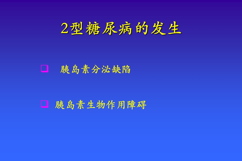 OHA口服降糖药知识课件.pptx_第1页