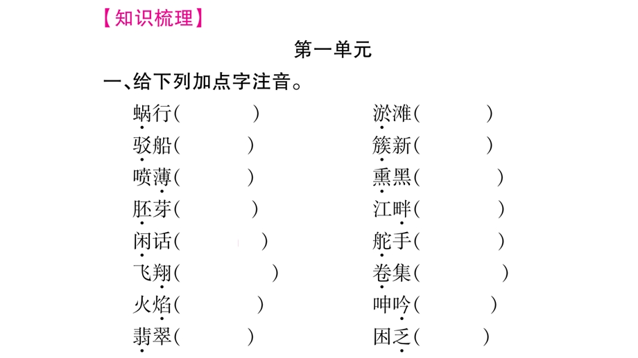 人教部编版九年级下册语文ppt课件：期末复习.ppt_第2页