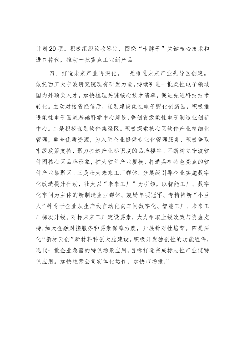 区工业和信息化局座谈发言材料.docx_第3页