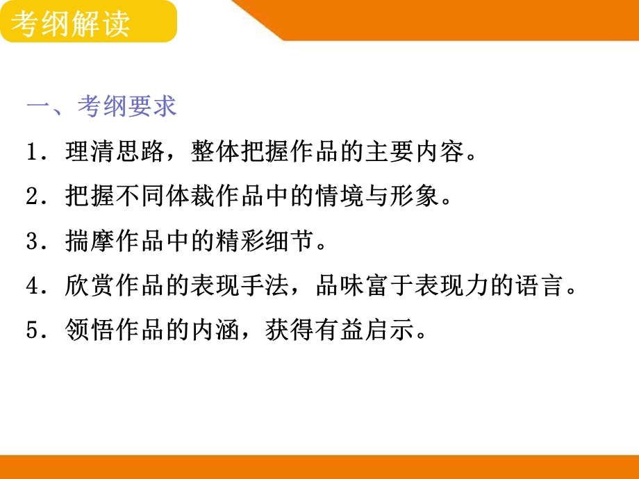 2021广东中考语文文学类文本阅读课件.ppt_第1页