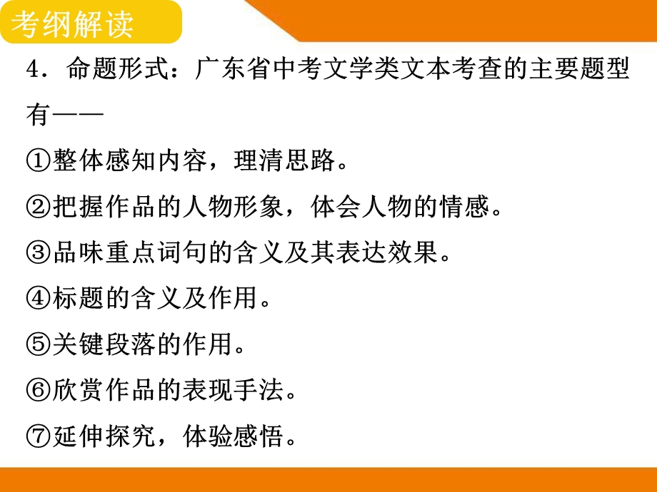 2021广东中考语文文学类文本阅读课件.ppt_第3页