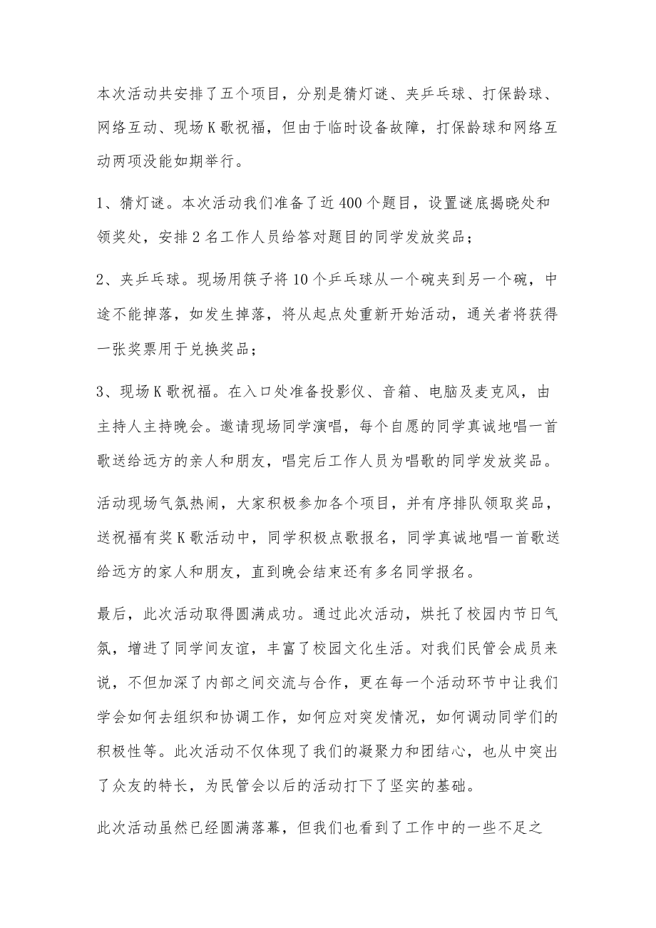 高校展开中秋晚会的校园活动总结5篇.docx_第2页