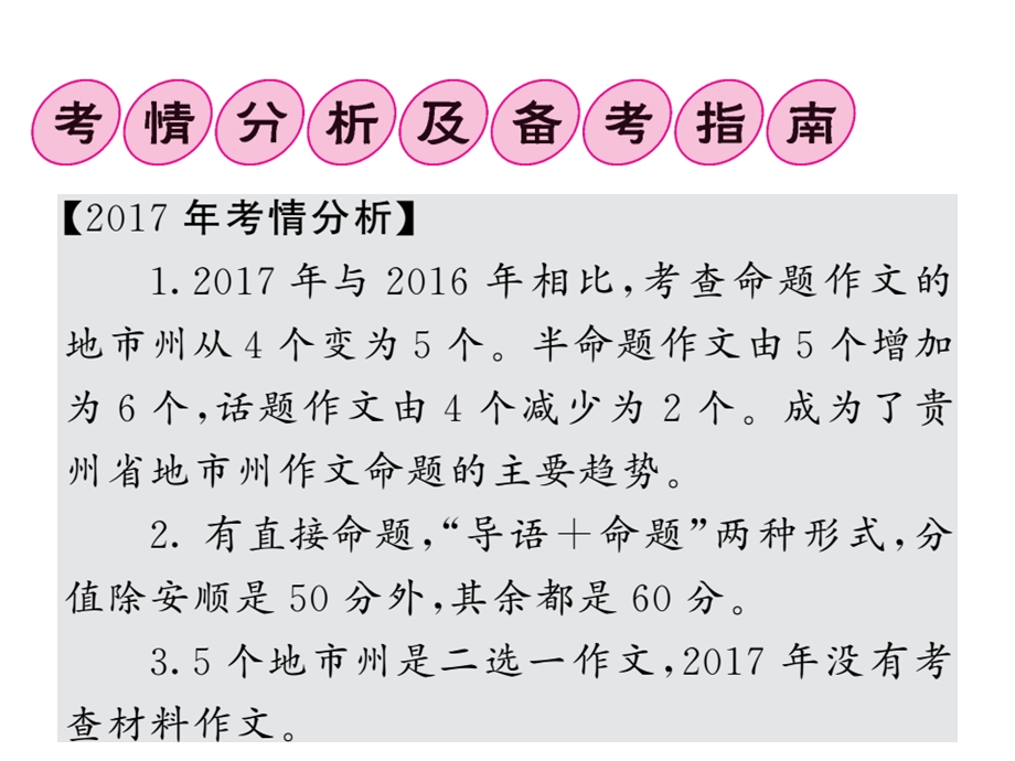 人教版九年级语文中考复习期末作文复习ppt课件.pptx_第2页