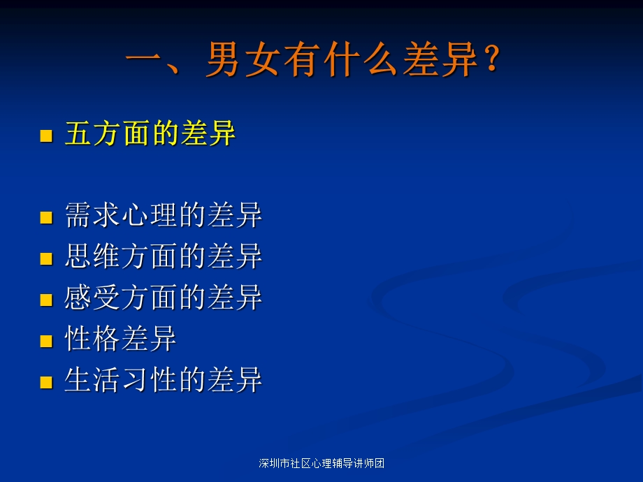 两性情感认识男女差异成就幸福婚姻课件.ppt_第3页