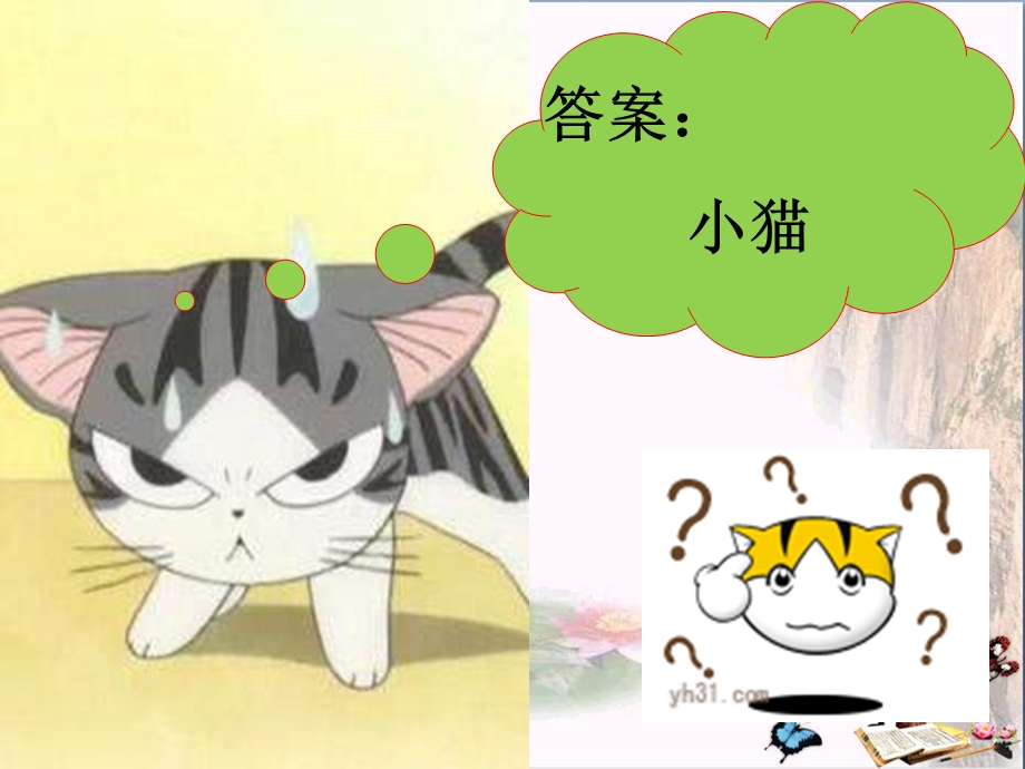 《小猫钓鱼》-课件.ppt_第3页