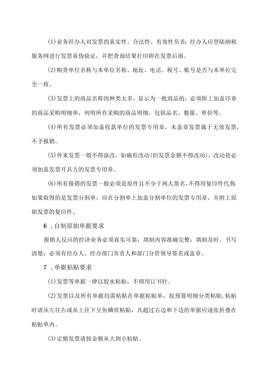 XX职业技术学院办理财务日常业务工作指引.docx_第2页