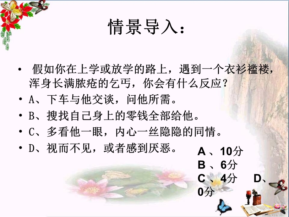 《乞丐》课件.ppt_第2页