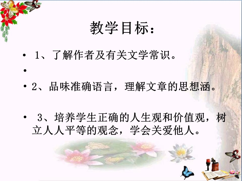 《乞丐》课件.ppt_第3页