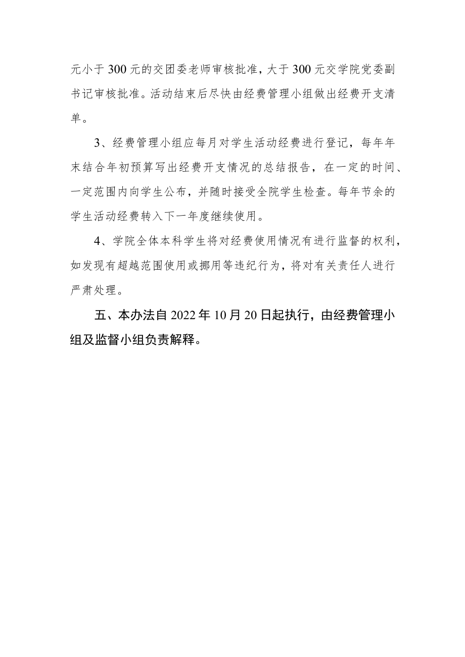 学院活动经费管理及使用条例.docx_第3页