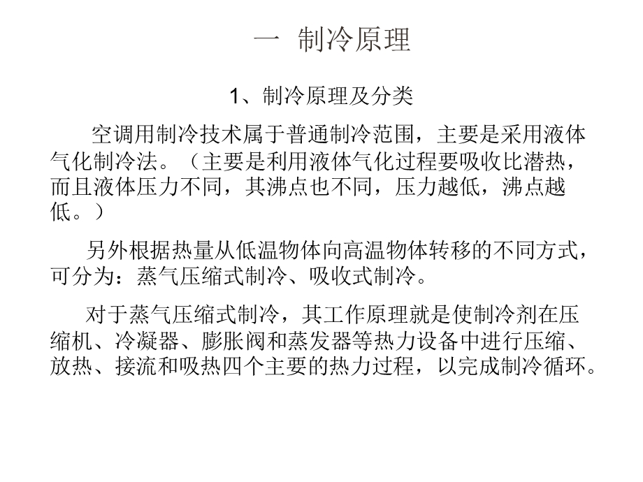 中央空调技术培训资料课件.ppt_第3页