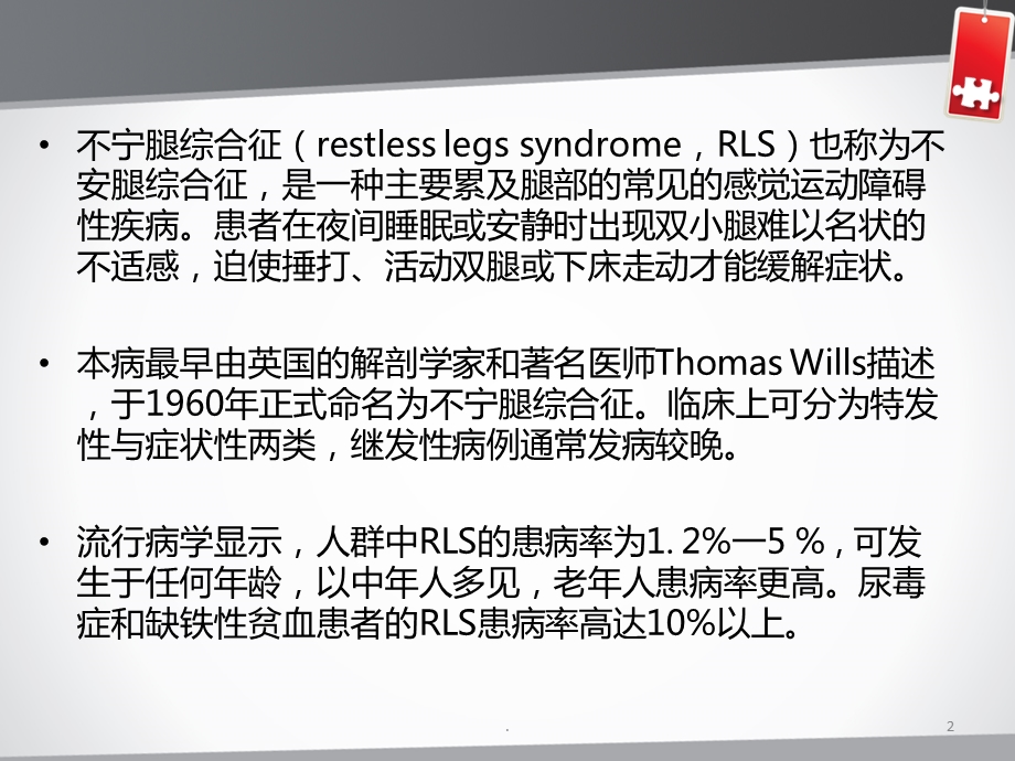 不宁腿综合征演示ppt课件.ppt_第2页