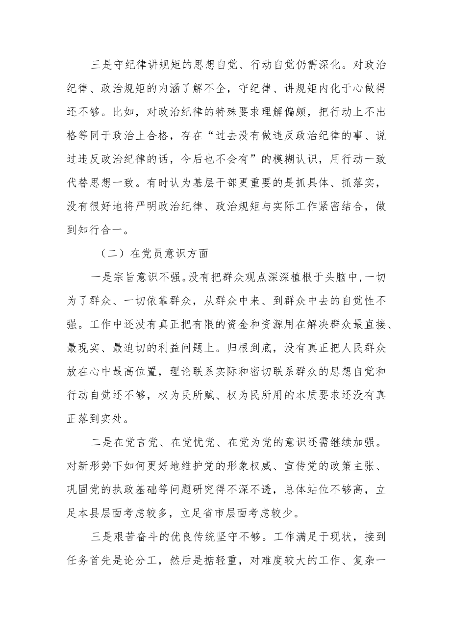 2022年度组织生活会个人对照检查材料.docx_第2页