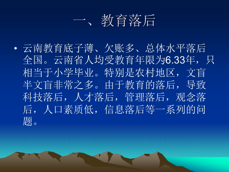 云南经济落后的原因课件.ppt_第3页