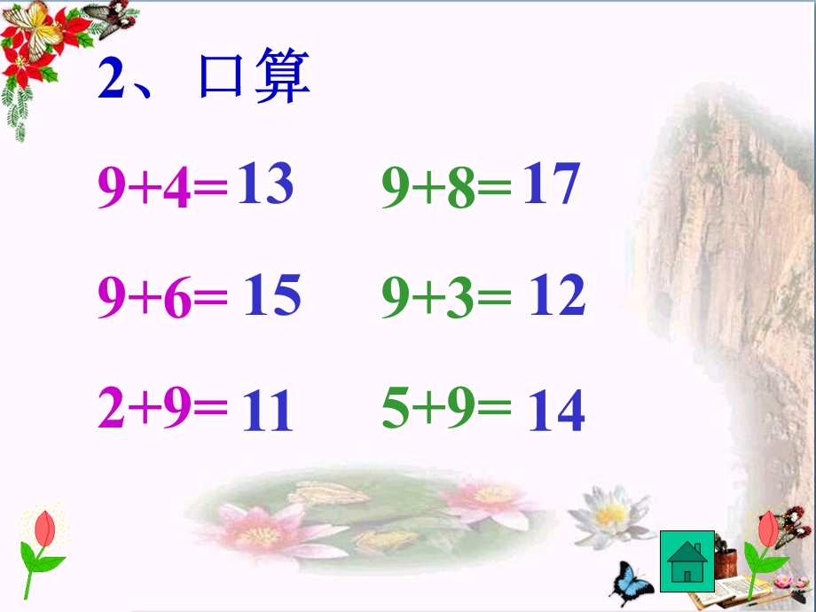 人教版一年级数学上册《8、7、6加几》精品ppt课件.ppt_第3页