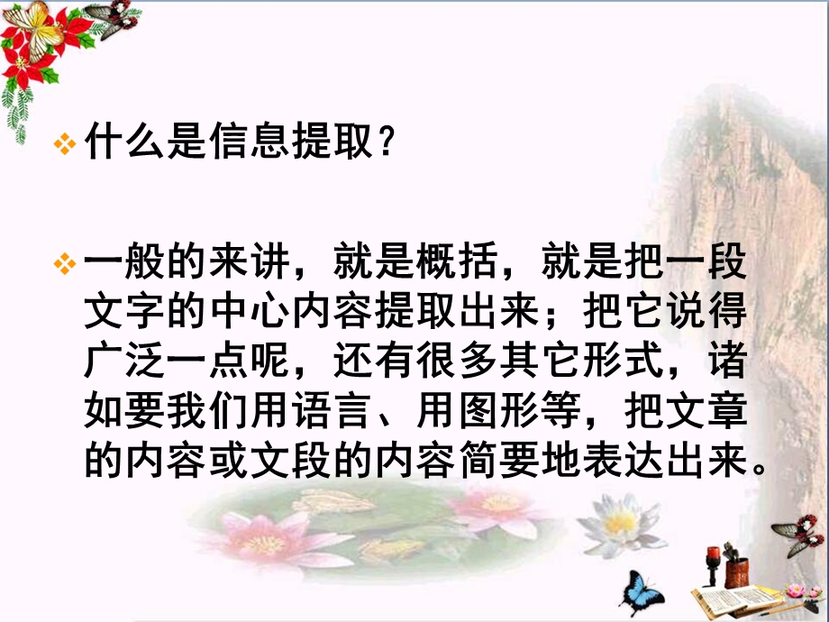 中考专题复习之中考信息提取题课件.ppt_第2页