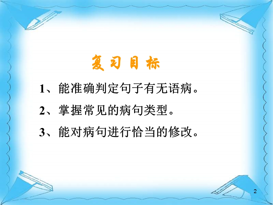 中考复习专题：病句的辨析及修改ppt课件.ppt_第2页