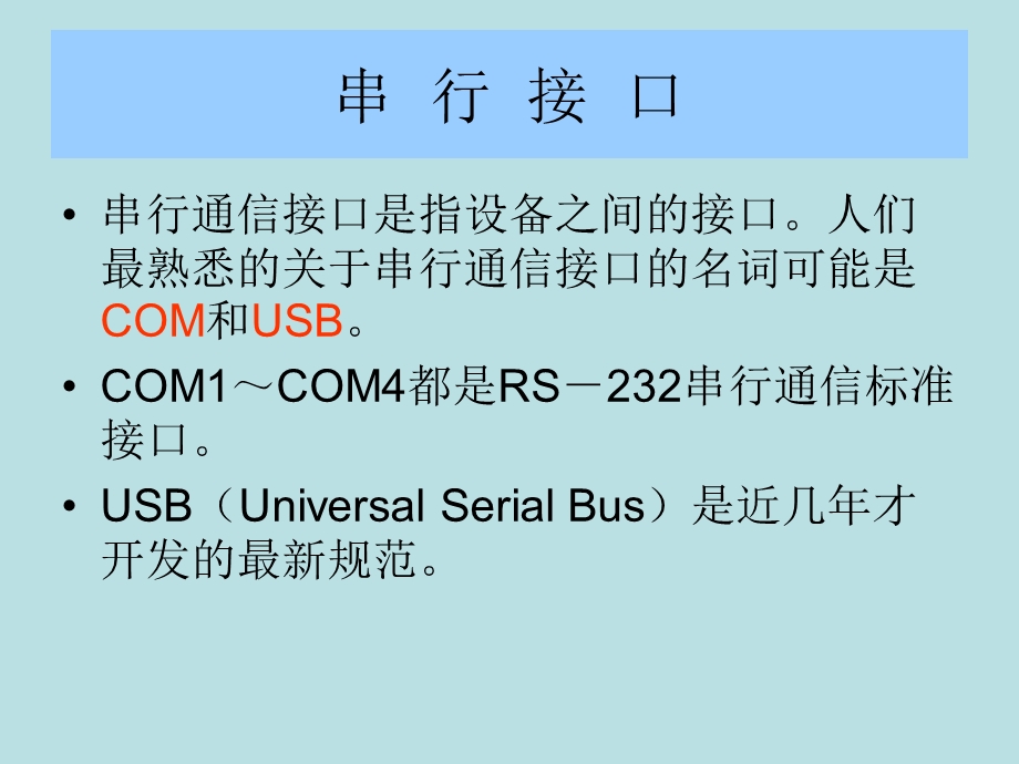 串行通信及电平转换课件.ppt_第2页