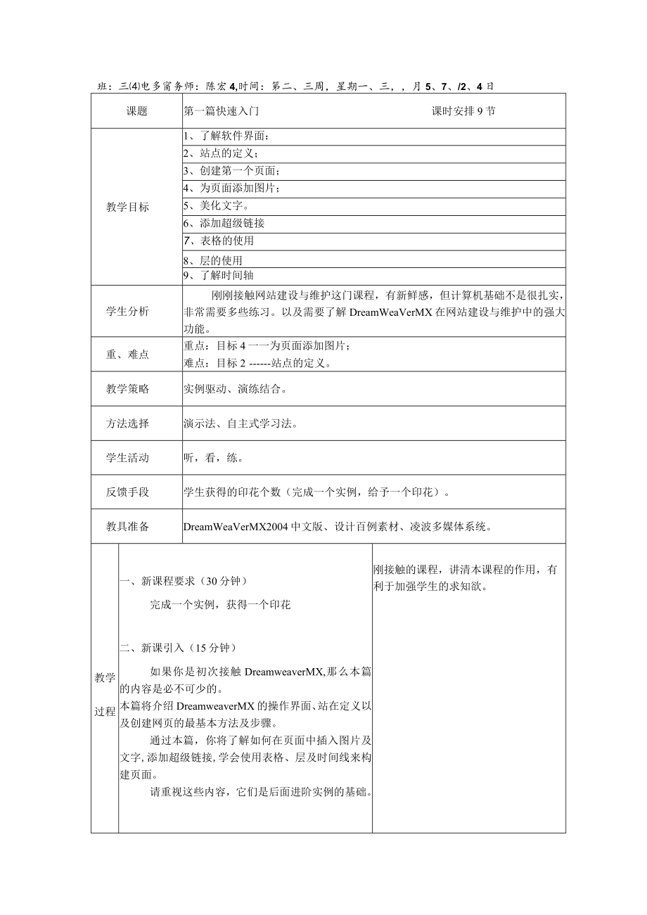 网站建设与维护 为页面添加图片 站点的定义 教案和反思.docx_第1页