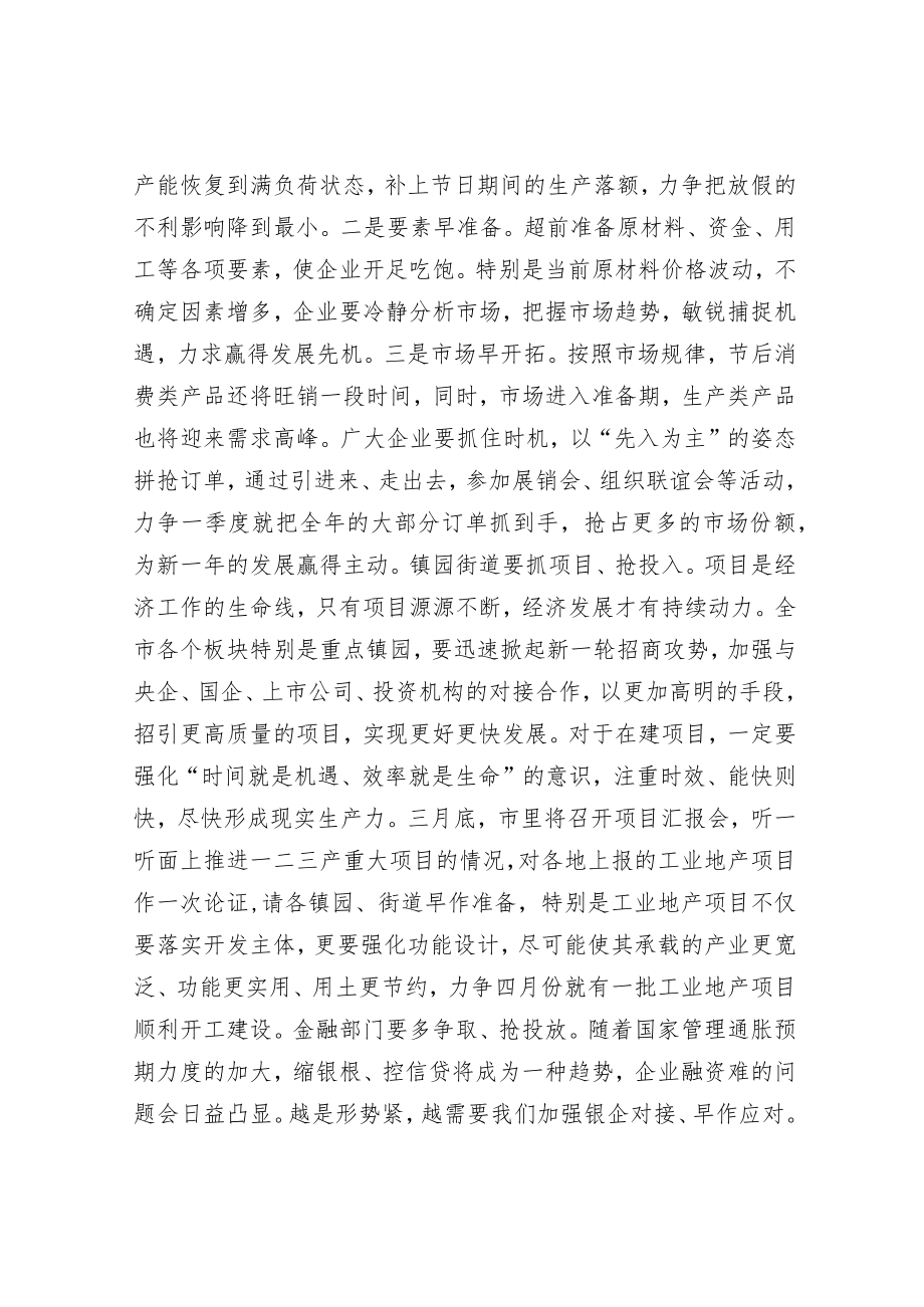 在2023年“奋战一季度 誓夺开门红”动员会上的讲话.docx_第2页