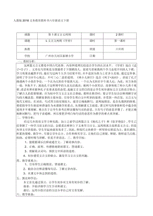 文言文两则 教学设计.docx