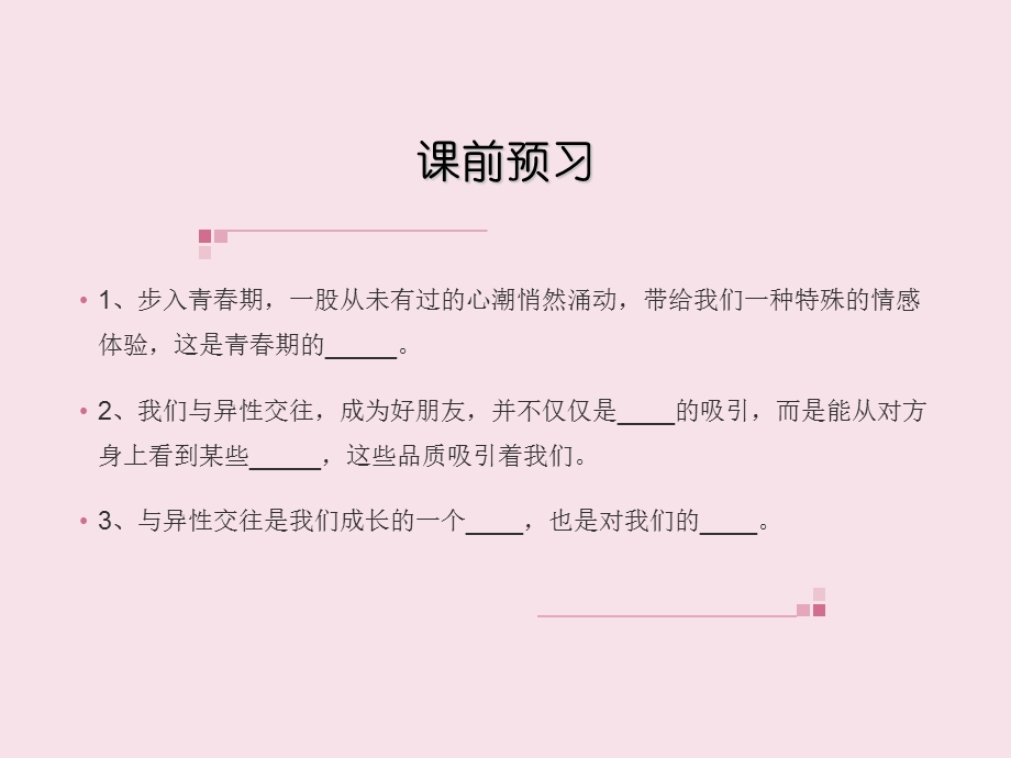 《青春萌动》课件.pptx_第3页