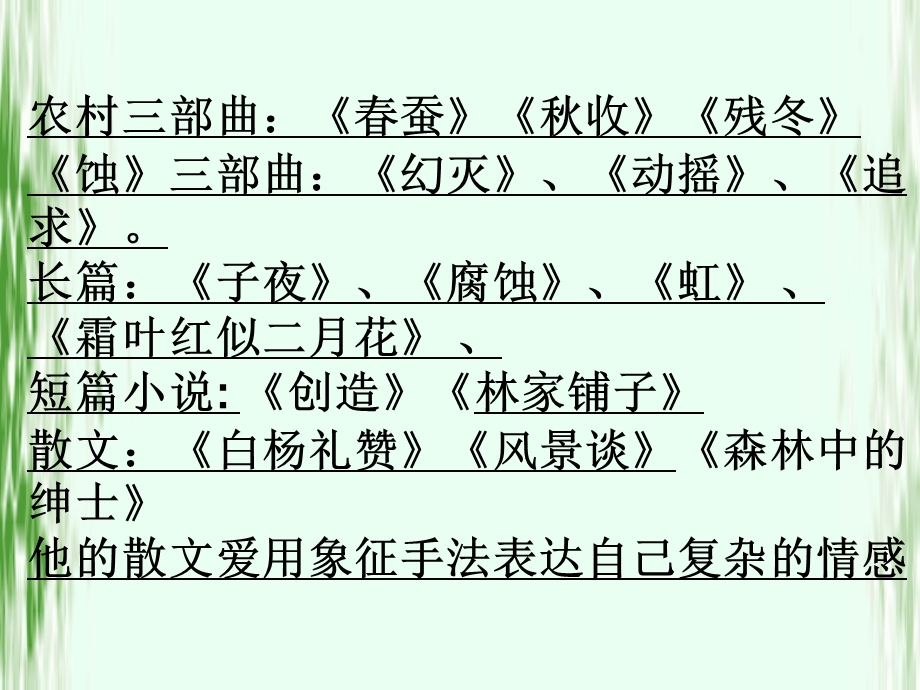 《森林中的绅士》课件.pptx_第3页