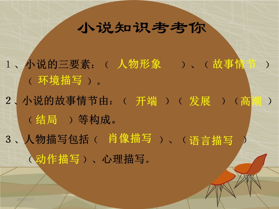 《我的叔叔于勒》ppt定稿课件.ppt_第1页