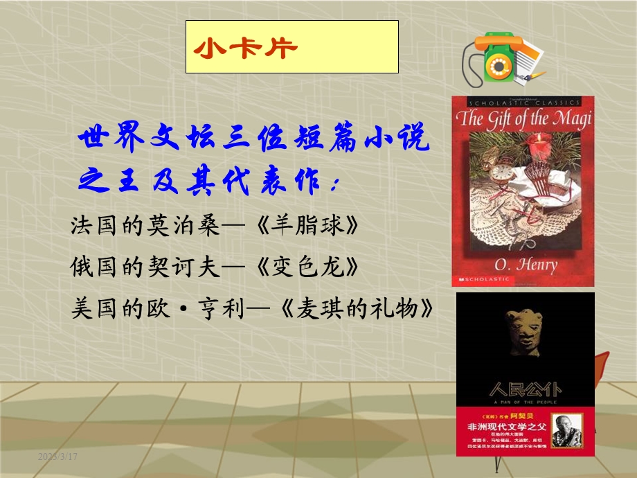 《我的叔叔于勒》ppt定稿课件.ppt_第2页