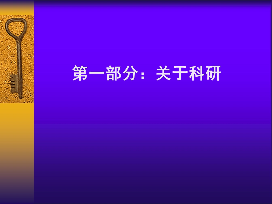 中学英语教师如何开展科研和学术论文课件.ppt_第2页