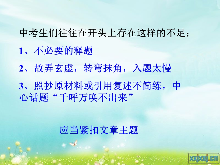 中考作文开头指导优秀ppt课件.ppt_第3页