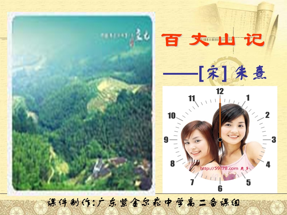 《百丈山记》课件.ppt_第1页