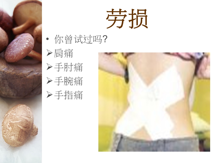 上肢肌肉劳损课件.ppt_第2页