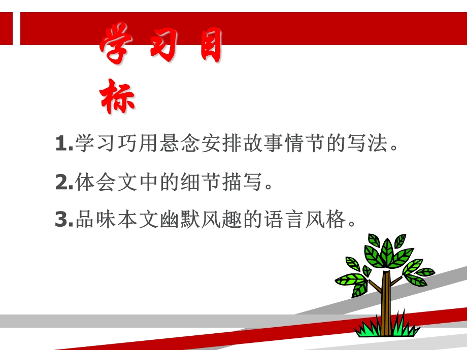 《麦琪的礼物》ppt课件.ppt_第2页