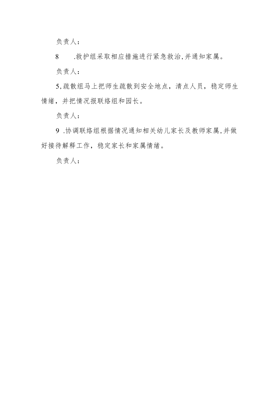 幼儿园防暴力事件应急处理方案.docx_第3页