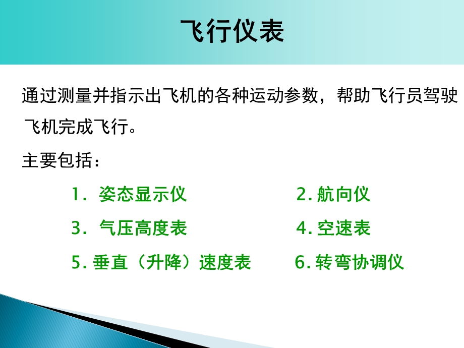 民航飞机主要仪表汇总课件.ppt_第3页