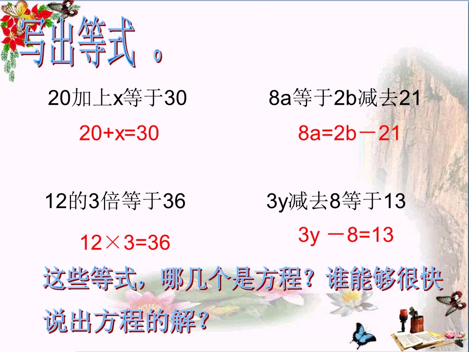 《解方程》方程课件.ppt_第3页