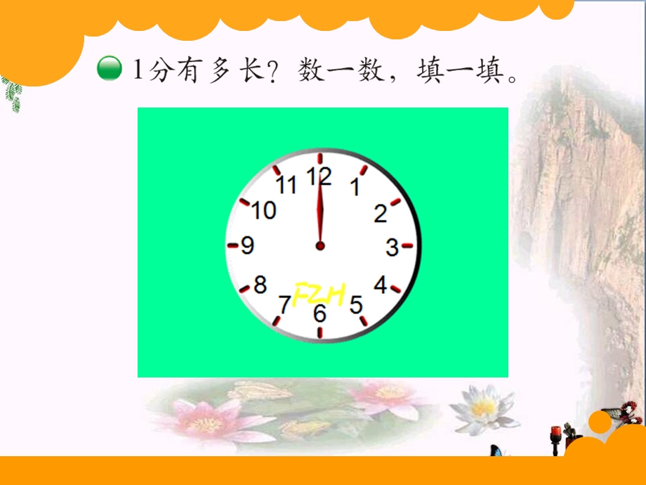 《一分有多长》时分秒课件.ppt_第3页