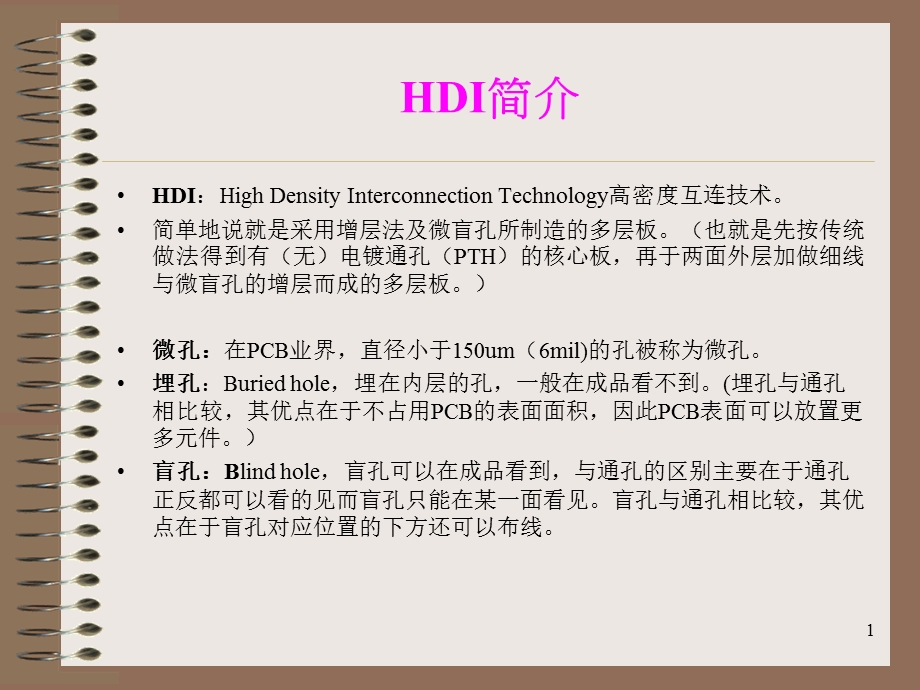 HDI板工艺流程介绍课件.ppt_第2页