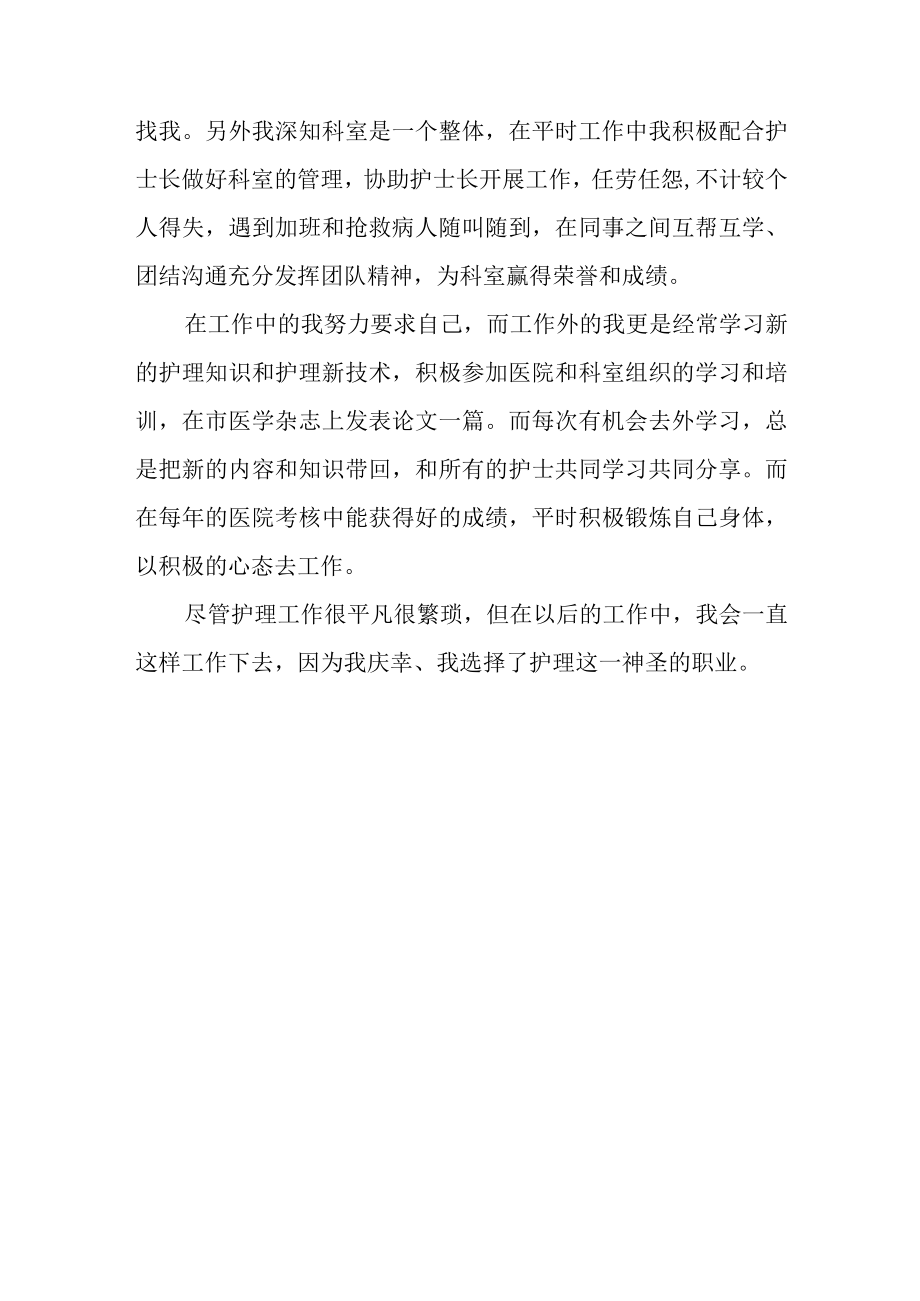 内科病房最美护士先进个人事迹材料.docx_第3页